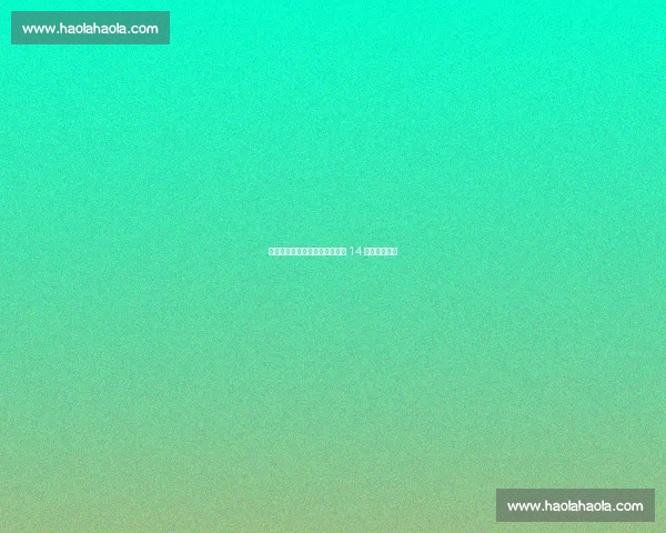 凯塞多两黄停赛!切尔西世俱杯 14 决赛中场告急 凯塞多两黄停赛!切尔西世俱杯 14 决赛中场告急