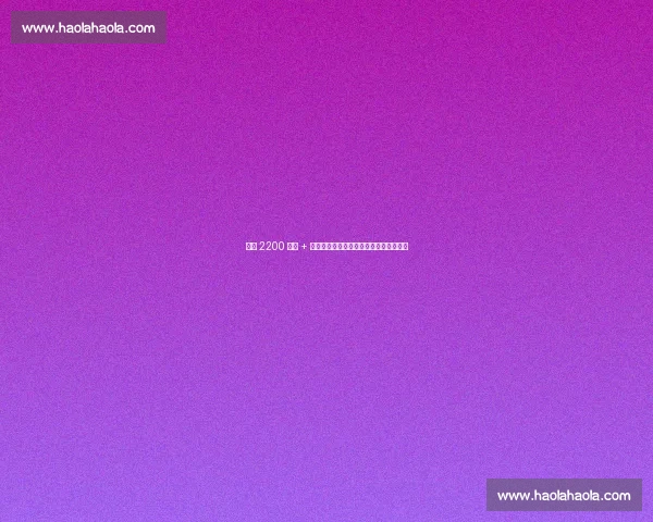 国米 2200 万欧 + 奖金锁定博尼，埃斯波西托或成交易添头