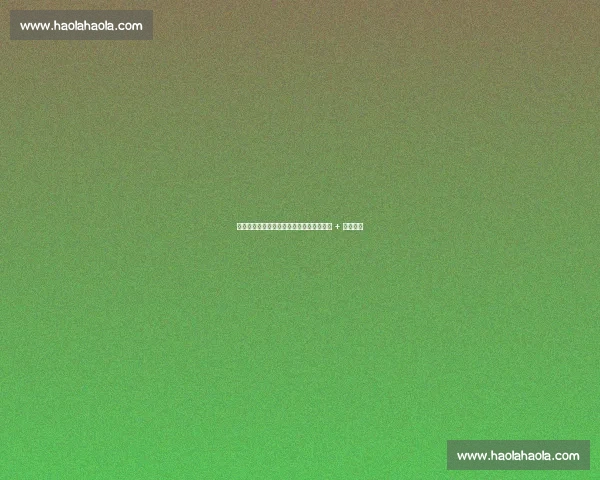 世俱杯争议风暴！切尔西将帅怒批裁判判罚 + 暂停决定