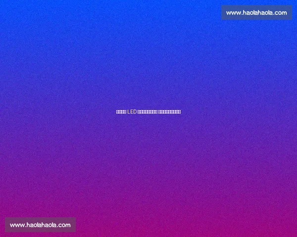 洛普高清 LED 屏闪耀成都世运会 科技赋能赛事新体验