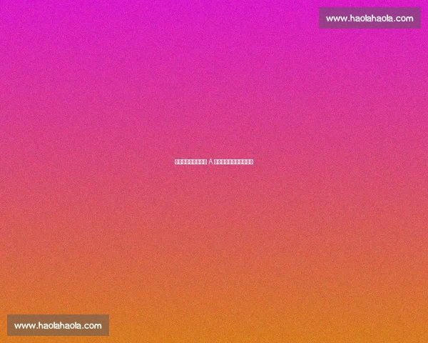 沪浙两连胜领跑男排 A 级联赛,京闽遭遇开门黑