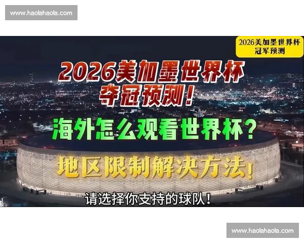美国对阵巴拿马比赛时间确定引发球迷关注与讨论全球观看热潮持续升温