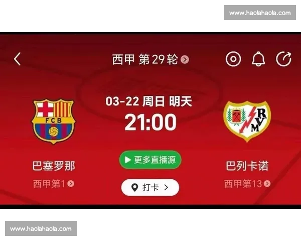 瓦伦对阵巴塞罗那西甲焦点战前瞻与胜负关键解析攻防博弈走势预测